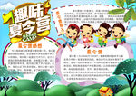 夏令营小报