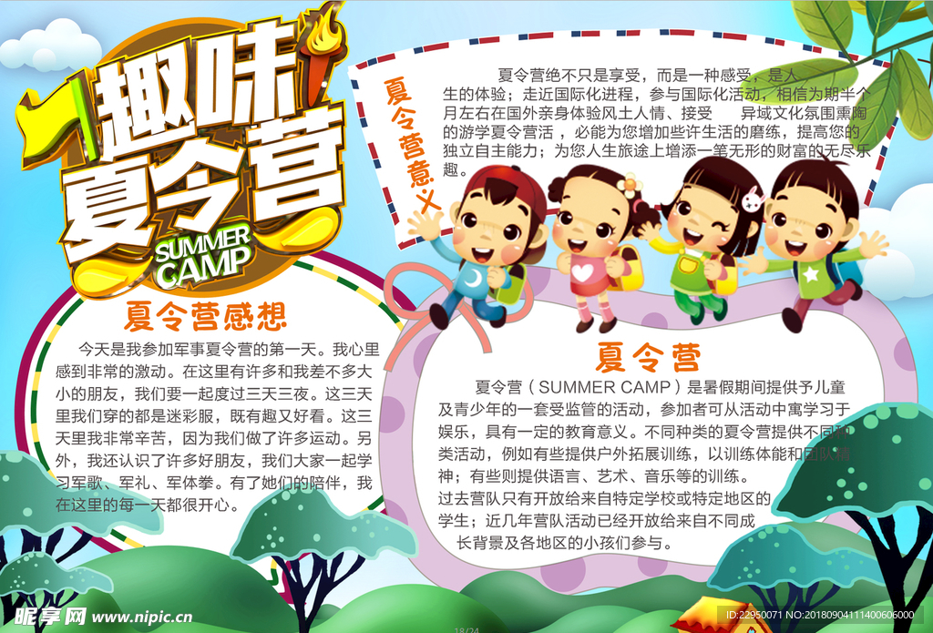 夏令营小报