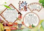 端午小报