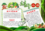 端午节小报