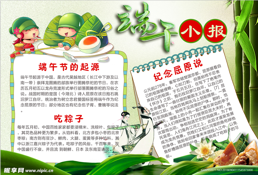 端午节小报