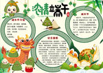 端午节小报