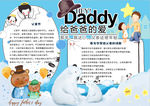 父亲节小报