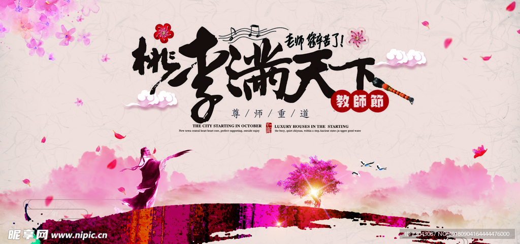 教师节