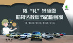 斯柯达