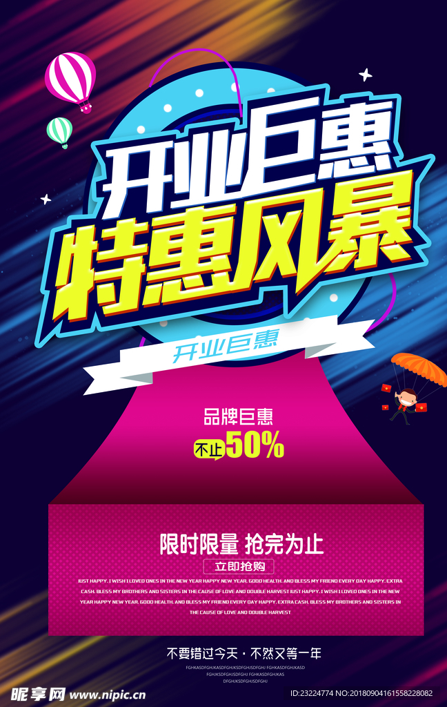 开业巨惠
