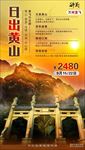 日出黄山
