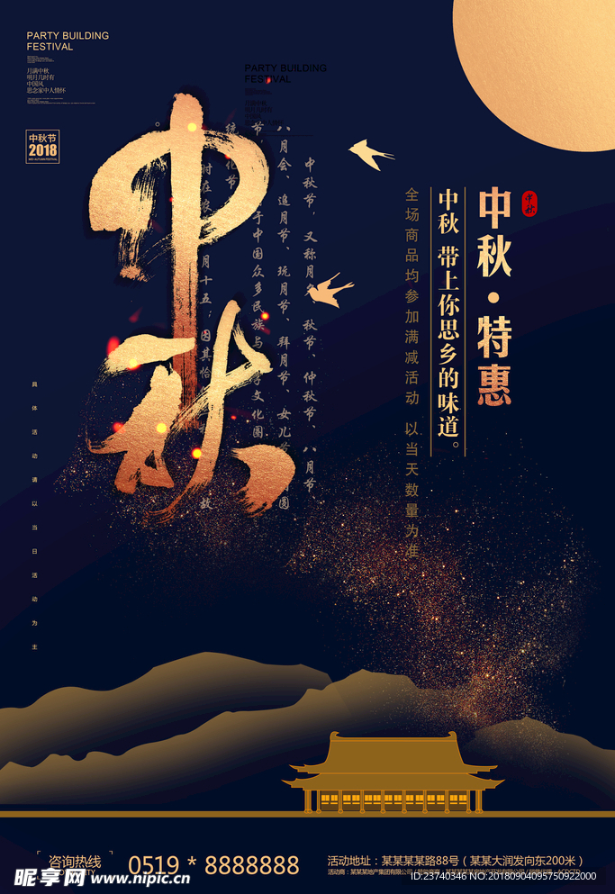 中秋佳节精品海报