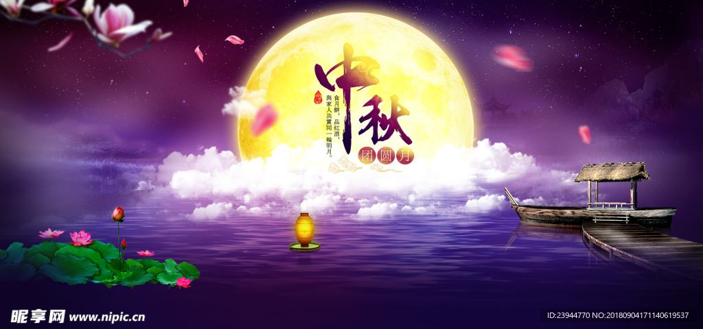 中秋