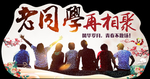异形 同学聚会 举牌 手牌