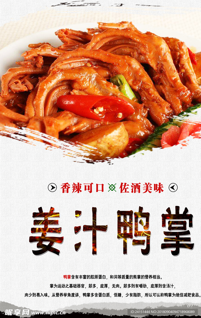 姜汁鸭掌
