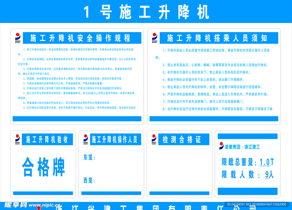 施工升降机制度