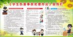 平安校园