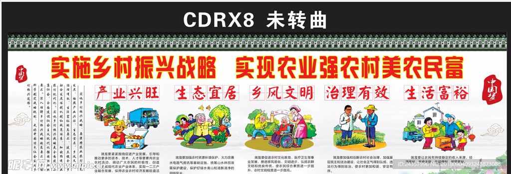 乡村振兴发展战略
