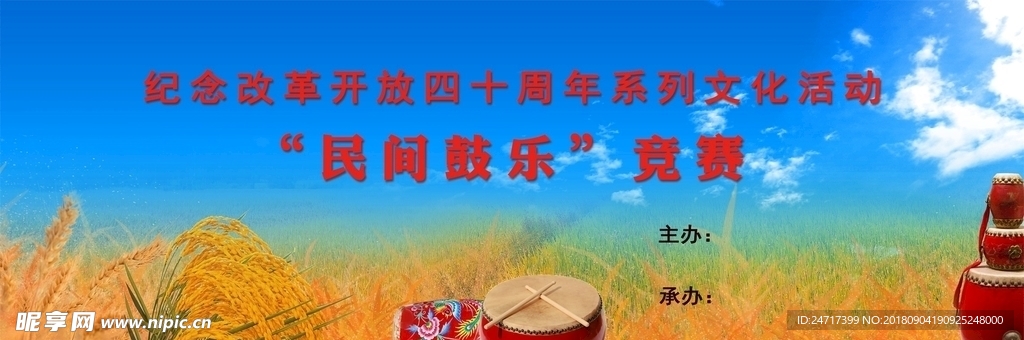 鼓乐大赛竞赛晚会麦穗