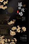 延禧攻略
