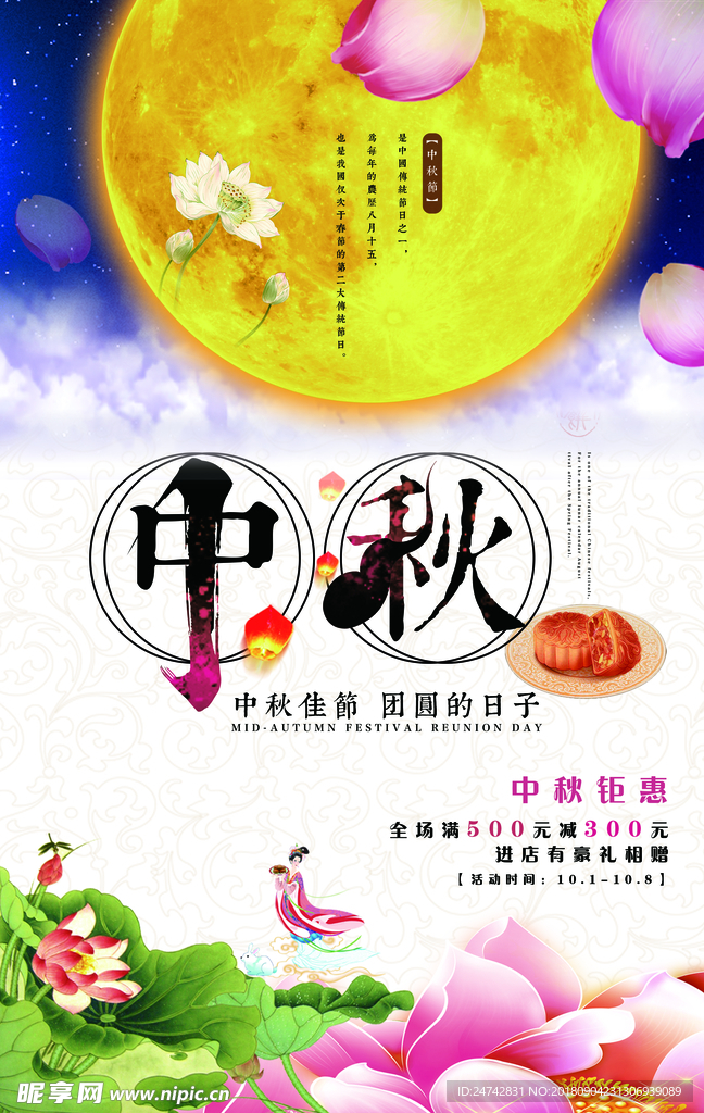 中秋节