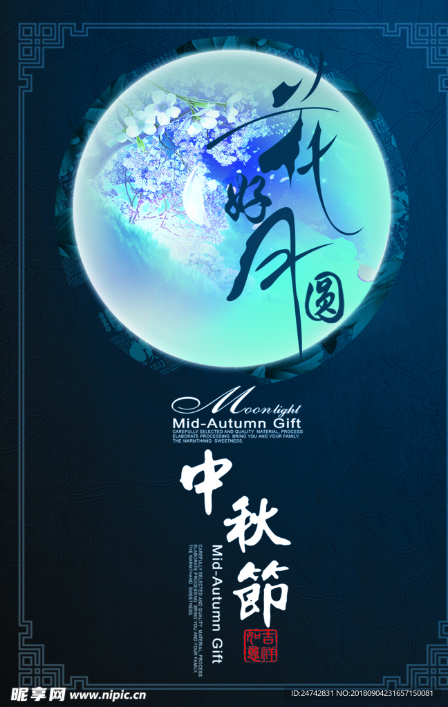 中秋节