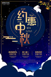 约惠中秋