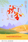 秋分