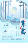 寒露