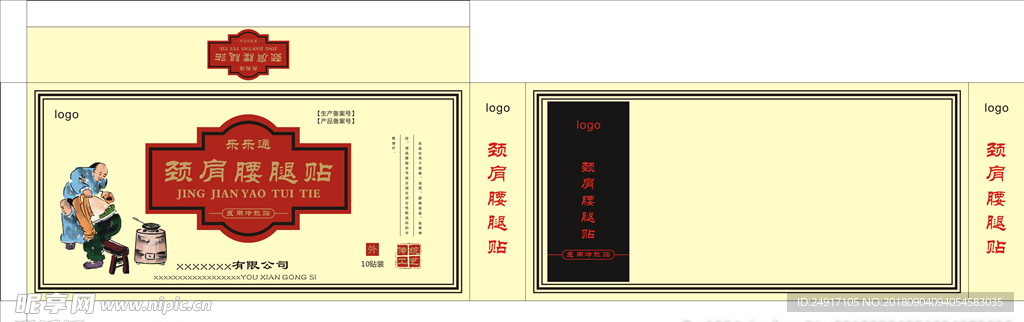 颈椎贴