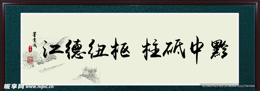 黔中砥柱枢纽德江