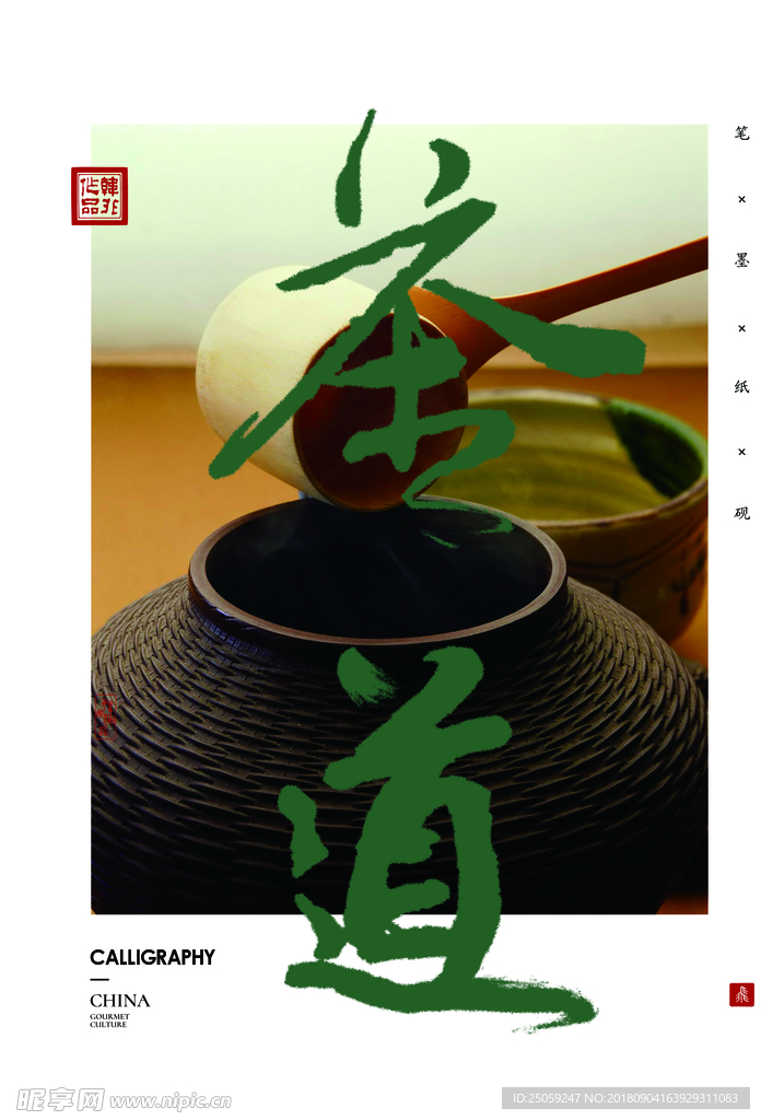 茶道