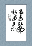 书法