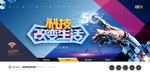 科技改变生活图片