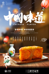 中国味道