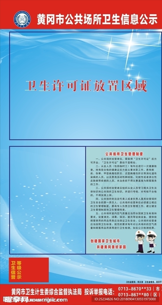 餐饮信息公示 食品安全信息 餐