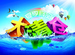 清仓促销