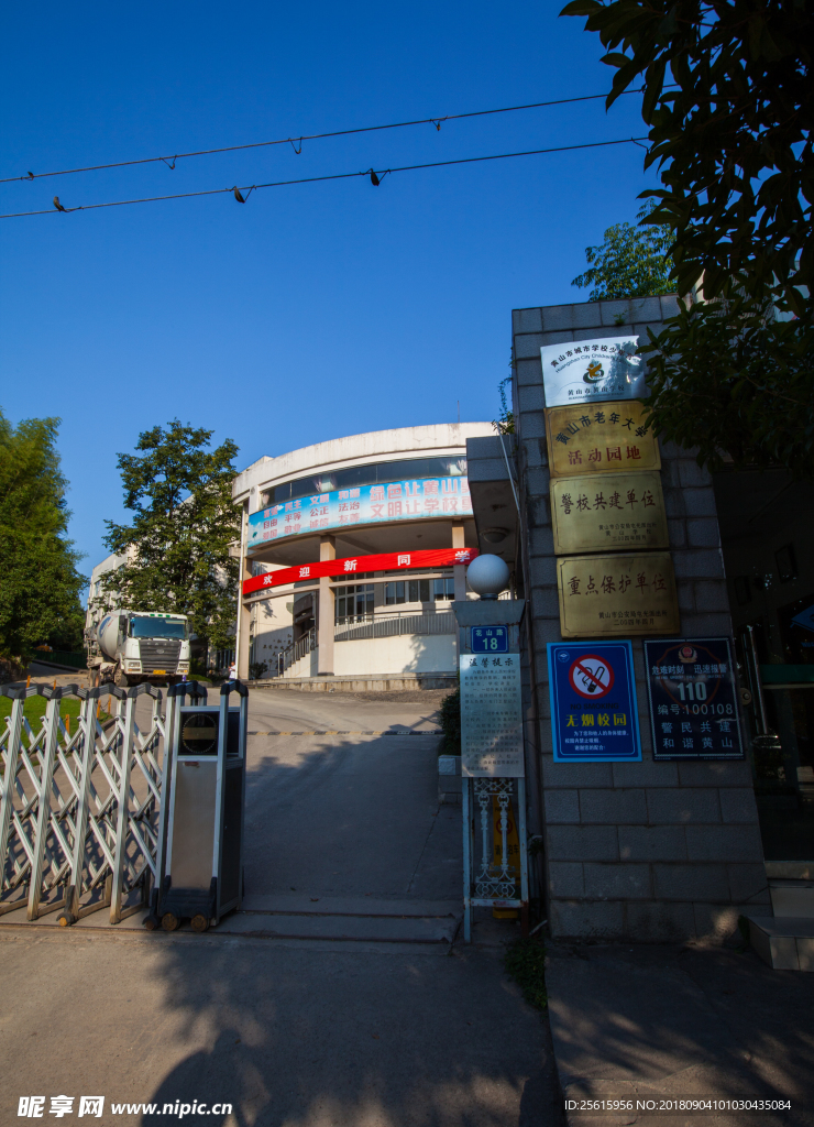 黄山市黄山学校
