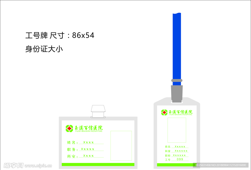 医院工号牌 胸牌  简约 CD