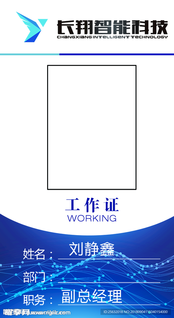 工作牌