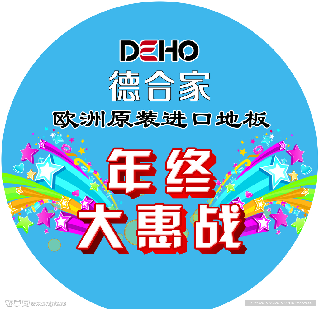 地板地贴