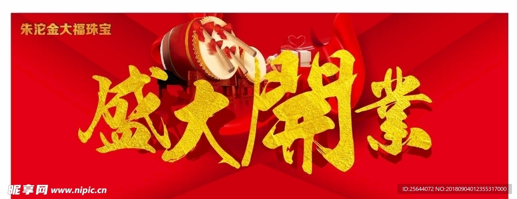 盛大开业