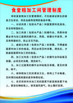 食堂制度