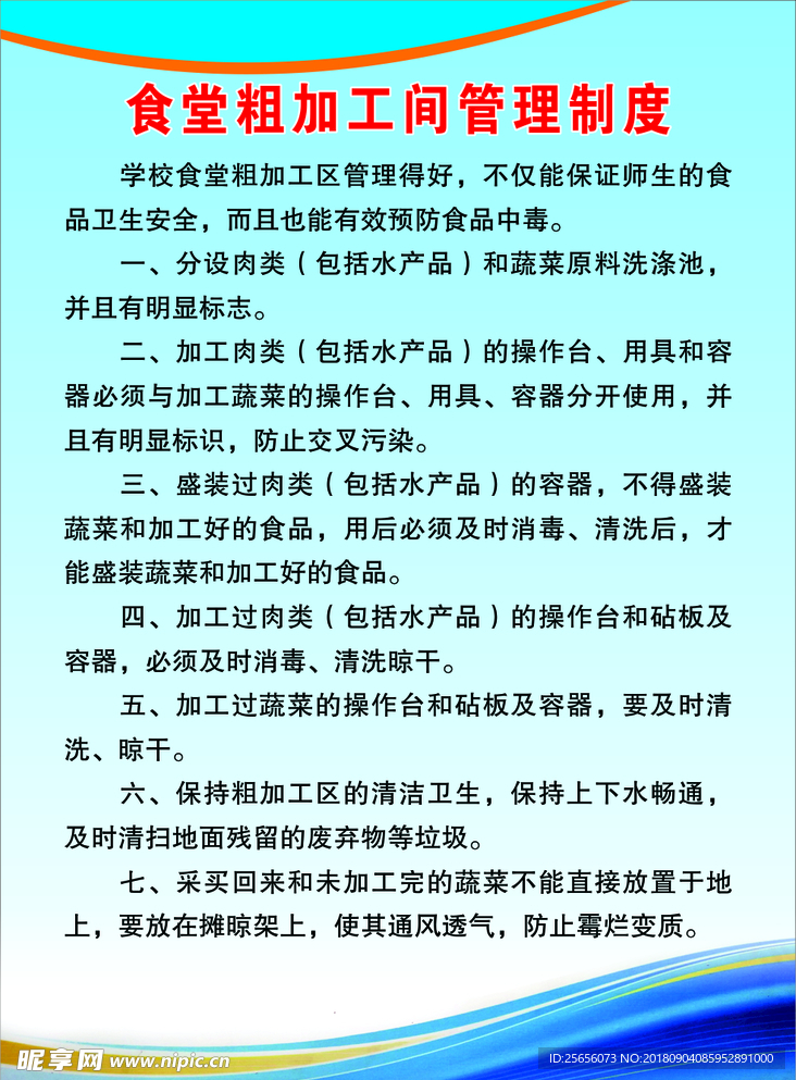 食堂制度