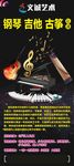 音乐艺术展架