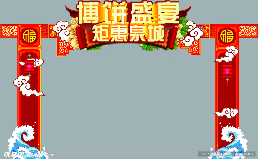 中秋门头