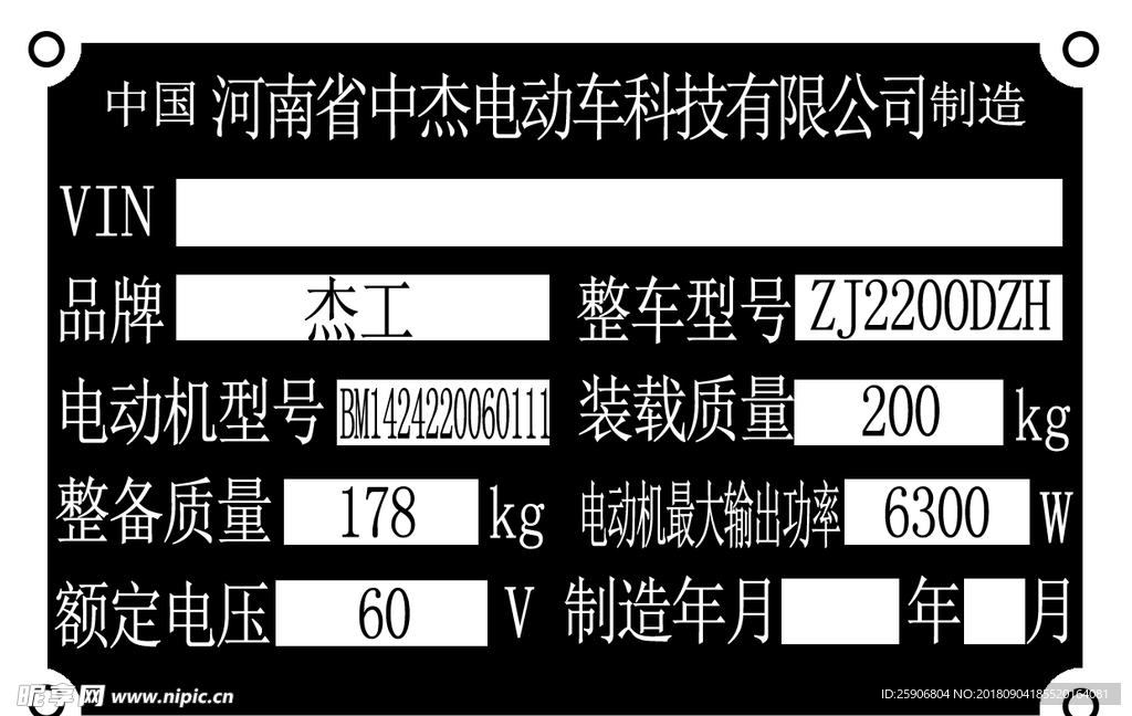 中杰电动车 电动车信息详情标签