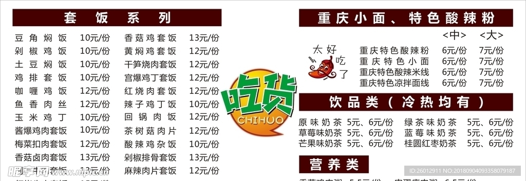 菜单