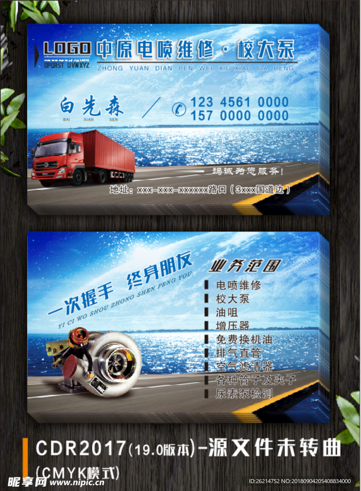 汽修名片