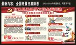 打黑除恶督导工作全面启动-村霸