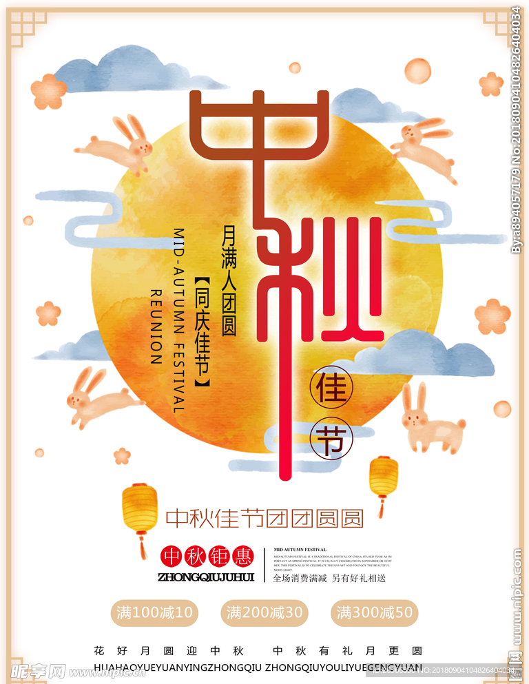 中秋
