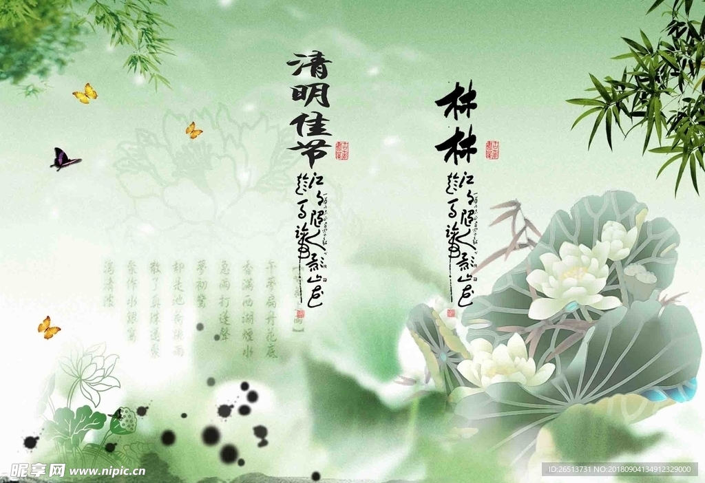 清明佳节