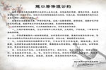 龙口厝公约