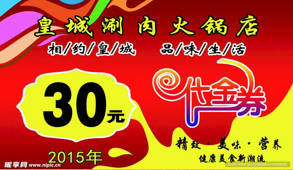 火锅代金券